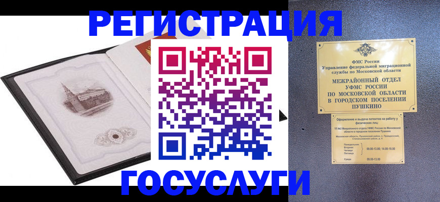 временная регистрация для школы в Подольске