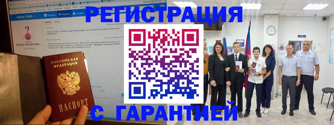 прописка иностранных граждан в Подольске